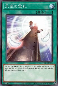 遊戯王カード 天空の宝札 ノーマル ロスト・サンクチュアリ SR12 ストラクチャーデッキR 通常魔法 ノーマル