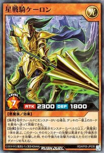 遊戯王カード 星戦騎ケーロン スーパーレア 躍動のエターナルライブ!! RDKP05 効果モンスター 光属性 悪魔族 スーパー レア