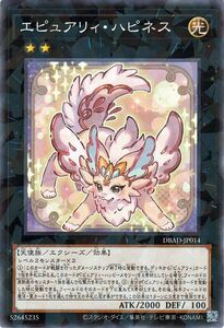 遊戯王カード エピュアリィ・ハピネス ノーマルパラレル アメイジング・ディフェンダーズ DBAD エクシーズ・効果モンスター