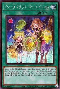 遊戯王 ウィッチクラフト・クリエイション シークレットレア SECRET SHINY BOX シークレット シャイニー ボックス SSB1-JP020 通常魔法