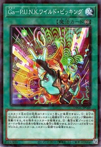 遊戯王 Ｇａ－Ｐ.Ｕ.Ｎ.Ｋ.ワイルド・ピッキング ノーマルパラレル デッキビルドパック グランド・クリエイターズ DBGC ガガク パンク