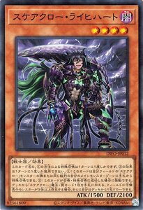 遊戯王 スケアクロー・ライヒハート スーパーレア DIMENSION FORCE ディメンション・フォース DIFO-JP012 効果モンスター 戦士族