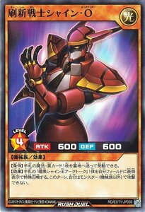 遊戯王 ラッシュデュエル 刷新戦士シャイン・Ｏ ノーマルエクストラ超越強化パック RD/EXT1-JP039 効果モンスター オーガナイザー