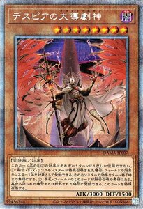 遊戯王 デスピアの大導劇神 プリズマティックシークレットレア DAWN OF MAJESTY ドーン・オブ・マジェスティ DAMA-JP007 闇属性 天使族