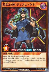 遊戯王ラッシュデュエル 監獄の神　ディアン・ケト ノーマル メガロードパック RD/MRP1 効果モンスター 闇属性 水族 ノーマル