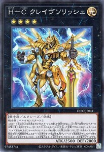 遊戯王 Ｈ－Ｃ クレイヴソリッシュ スーパーレア ディメンション・フォース DIFO-JP044 エクシーズ 戦士族 ヒロイック チャンピオン