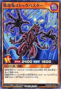 遊戯王 ラッシュデュエル 恐攻竜ストックバスター ノーマル デッキ改造パック 激闘のサンダーストーム!! RD/KP06-JP016 闇属性