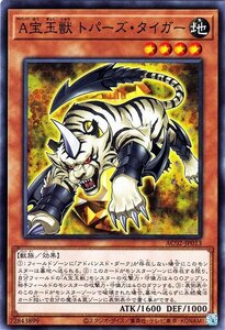 遊戯王 Ａ宝玉獣トパーズ・タイガー ノーマル アニメーションクロニクル2022 AC02-JP013 効果モンスター 地属性 獣族 アドバンスド