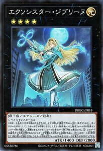 遊戯王 エクソシスター・ジブリーヌ スーパーレア デッキビルドパック グランド・クリエイターズ DBGC-JP019 エクシーズ 光属性 戦士族