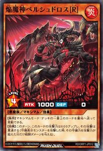 遊戯王ラッシュデュエル 焔魔神ベルシュドロス［Ｒ］(ノーマル) オーバーラッシュパック（RD/ORP1） マキシマム 炎属性 悪魔族