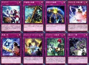 遊戯王カード サベージ・ストライク ノーマル 罠 8種×1枚 セット SAST