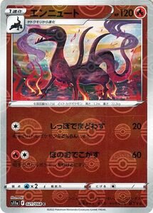 ポケモンカード s11a 強化拡張パック 白熱のアルカナ エンニュート ミラー仕様 021/068 ポケカ 炎 1進化