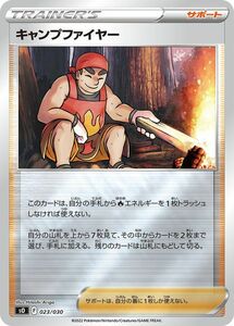 ポケモンカードゲーム sO スペシャルデッキセット キャンプファイヤー (023/030) ポケカ グッズ シングルカード