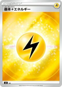 ポケモンカードゲーム sO スペシャルデッキセット 雷エネルギー ポケカ 雷 基本エネルギー シングルカード