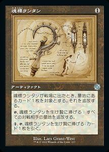 マジック：ザ・ギャザリング 兄弟戦争 魂標ランタン(設計図)(アンコモン) MTG 兄弟戦争(BRAr-117) 日本語 アーティファクト