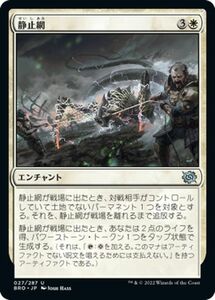 マジック：ザ・ギャザリング 兄弟戦争 静止網(アンコモン) MTG 兄弟戦争(BRO-027) 日本語 エンチャント 白