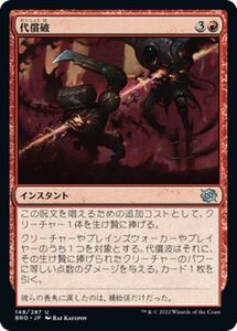 マジック：ザ・ギャザリング 兄弟戦争 代償破(アンコモン) MTG 兄弟戦争(BRO-148) 日本語 インスタント