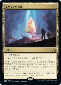 マジック：ザ・ギャザリング 兄弟戦争 タグシンの広間(レア) MTG 兄弟戦争(BRO-263) 日本語 土地