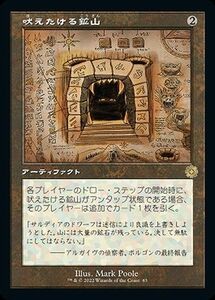 マジック：ザ・ギャザリング 兄弟戦争 吠えたける鉱山(設計図)(レア) MTG 兄弟戦争(BRAr-083) 日本語 アーティファクト