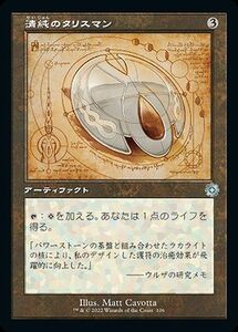 マジック：ザ・ギャザリング 兄弟戦争 清純のタリスマン(設計図)(アンコモン) MTG 兄弟戦争(BRAr-106) 日本語 アーティファクト