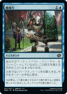 マジック：ザ・ギャザリング 兄弟戦争 機械力(コモン) MTG 兄弟戦争(BRO-057) 日本語 インスタント