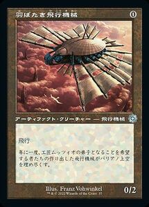 マジック：ザ・ギャザリング 兄弟戦争 羽ばたき飛行機械(旧枠)(アンコモン) MTG 兄弟戦争(BRAr-037) 日本語 アーティファクト