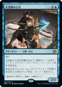 マジック：ザ・ギャザリング 兄弟戦争 天空射の士官(レア) MTG 兄弟戦争(BRO-062) 日本語 クリーチャー