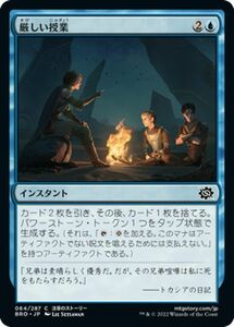 マジック：ザ・ギャザリング 兄弟戦争 厳しい授業(コモン) MTG 兄弟戦争(BRO-064) 日本語 インスタント