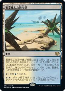 マジック：ザ・ギャザリング 兄弟戦争 要塞化した海岸堡(レア) MTG 兄弟戦争(BRO-262) 日本語 土地