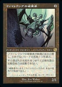 マジック：ザ・ギャザリング 兄弟戦争 ファイレクシアの破棄者(旧枠)(レア) MTG 兄弟戦争(BRAr-040) 日本語 アーティファクト