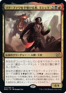 マジック：ザ・ギャザリング 兄弟戦争 マク・ファワを手懐ける者、ミシュラ(レア) MTG (BRO-217) 日本語 伝説のクリーチャー 多色