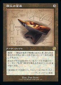 マジック：ザ・ギャザリング 兄弟戦争 類似の金床(設計図)(レア) MTG 兄弟戦争(BRAr-115) 日本語 アーティファクト