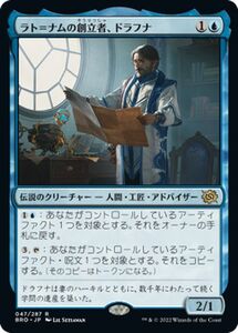 マジック：ザ・ギャザリング 兄弟戦争 ラト＝ナムの創立者、ドラフナ(レア) MTG 兄弟戦争(BRO-047) 日本語 伝説のクリーチャー