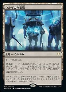 マジック：ザ・ギャザリング 兄弟戦争 ウルザの作業場(レア) MTG 兄弟戦争(BRC-028) 日本語 土地