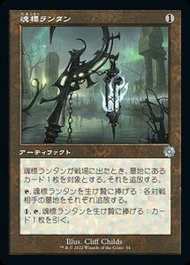 マジック：ザ・ギャザリング 兄弟戦争 魂標ランタン(旧枠)(アンコモン) MTG 兄弟戦争(BRAr-054) 日本語 アーティファクト