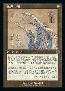 マジック：ザ・ギャザリング 兄弟戦争 象牙の塔(設計図)(アンコモン) MTG 兄弟戦争(BRAr-086) 日本語 アーティファクト