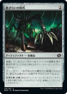 マジック：ザ・ギャザリング 兄弟戦争 底ざらいの鉤爪(コモン) MTG 兄弟戦争(BRO-119) 日本語 アーティファクト