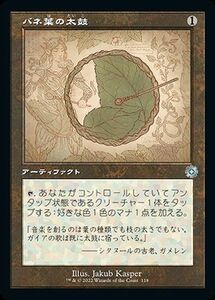 マジック：ザ・ギャザリング 兄弟戦争 バネ葉の太鼓(設計図)(アンコモン) MTG 兄弟戦争(BRAr-118) 日本語 アーティファクト