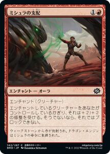 マジック：ザ・ギャザリング 兄弟戦争 ミシュラの支配(コモン) MTG 兄弟戦争(BRO-142) 日本語 エンチャント