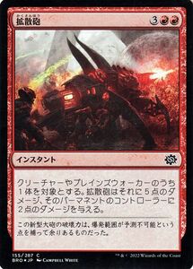 マジック：ザ・ギャザリング 兄弟戦争 拡散砲(フォイル/セットブースター開封) MTG 兄弟戦争(BRO-155) 日本語 赤