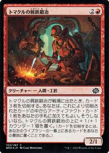 マジック：ザ・ギャザリング 兄弟戦争 トマクルの屑鉄鍛冶(フォイル/セットブースター開封) MTG 兄弟戦争(BRO-153) 日本語 赤