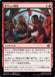 マジック：ザ・ギャザリング 兄弟戦争 苦々しい再会(フォイル/セットブースター開封) MTG 兄弟戦争(BRO-127) 日本語 赤