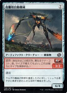 マジック：ザ・ギャザリング 兄弟戦争 奇襲用自動機械(フォイル/セットブースター開封) MTG 兄弟戦争(BRO-158) 日本語 アーティファクト