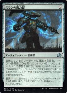 マジック：ザ・ギャザリング 兄弟戦争 スランの魔力鎧(フォイル/セットブースター開封) MTG 兄弟戦争(BRO-253) 日本語 アーティファクト