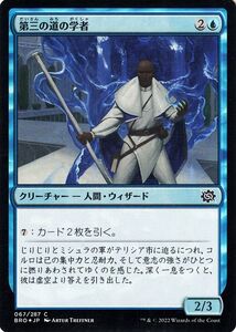 マジック：ザ・ギャザリング 兄弟戦争 第三の道の学者(フォイル/セットブースター開封) MTG 兄弟戦争(BRO-067) 日本語 青