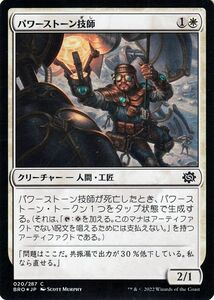 マジック：ザ・ギャザリング 兄弟戦争 パワーストーン技師(フォイル/セットブースター開封) MTG 兄弟戦争(BRO-020) 日本語 白 白