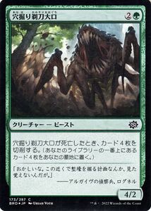 マジック：ザ・ギャザリング 兄弟戦争 穴掘り剃刀大口(フォイル/セットブースター開封) MTG 兄弟戦争(BRO-173) 日本語 緑