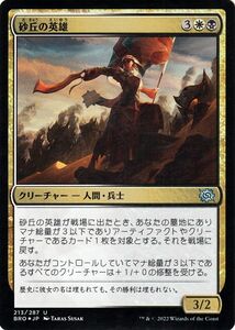 マジック：ザ・ギャザリング 兄弟戦争 砂丘の英雄(フォイル/セットブースター開封) MTG 兄弟戦争(BRO-213) 日本語 多色 多色