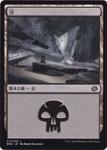 マジック：ザ・ギャザリング 兄弟戦争 沼(コモン) MTG 兄弟戦争(BRO-273) 日本語 土地