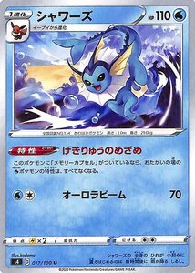 ポケモンカードゲーム剣盾 s4 拡張パック 仰天のボルテッカー シャワーズ U ポケカ 水 1進化